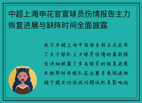 中超上海申花官宣球员伤情报告主力恢复进展与缺阵时间全面披露 中超上海申花官宣球员伤情报告主力恢复进展与缺阵时间全面披露