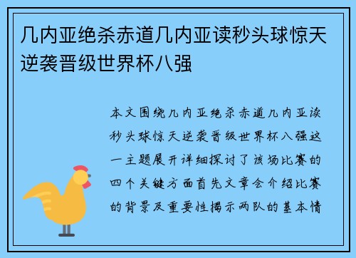 几内亚绝杀赤道几内亚读秒头球惊天逆袭晋级世界杯八强 几内亚绝杀赤道几内亚读秒头球惊天逆袭晋级世界杯八强