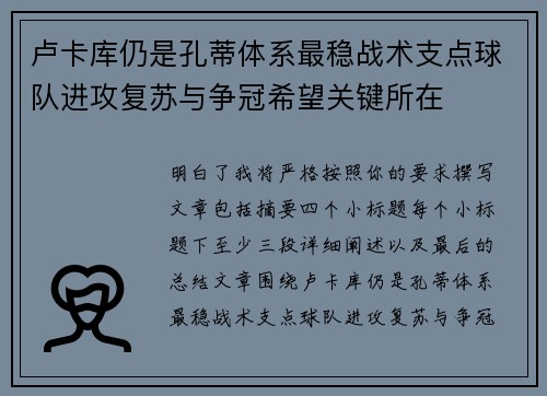卢卡库仍是孔蒂体系最稳战术支点球队进攻复苏与争冠希望关键所在 卢卡库仍是孔蒂体系最稳战术支点球队进攻复苏与争冠希望关键所在