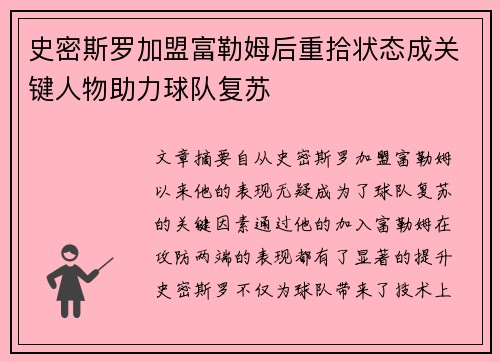 史密斯罗加盟富勒姆后重拾状态成关键人物助力球队复苏 史密斯罗加盟富勒姆后重拾状态成关键人物助力球队复苏