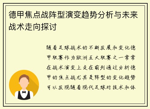 德甲焦点战阵型演变趋势分析与未来战术走向探讨