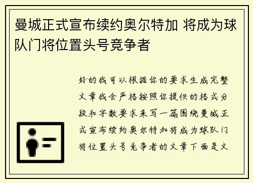 曼城正式宣布续约奥尔特加 将成为球队门将位置头号竞争者 曼城正式宣布续约奥尔特加 将成为球队门将位置头号竞争者