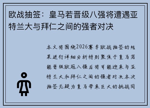 欧战抽签:皇马若晋级八强将遭遇亚特兰大与拜仁之间的强者对决 欧战抽签:皇马若晋级八强将遭遇亚特兰大与拜仁之间的强者对决