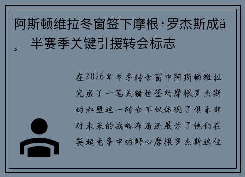 阿斯顿维拉冬窗签下摩根·罗杰斯成下半赛季关键引援转会标志 阿斯顿维拉冬窗签下摩根·罗杰斯成下半赛季关键引援转会标志