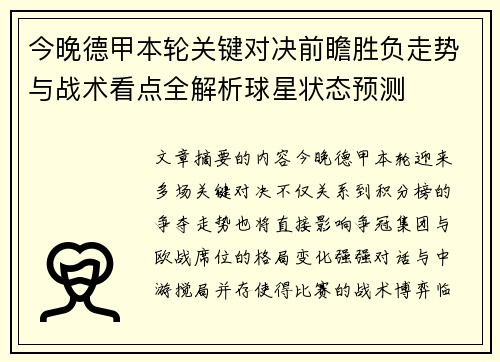 今晚德甲本轮关键对决前瞻胜负走势与战术看点全解析球星状态预测 今晚德甲本轮关键对决前瞻胜负走势与战术看点全解析球星状态预测