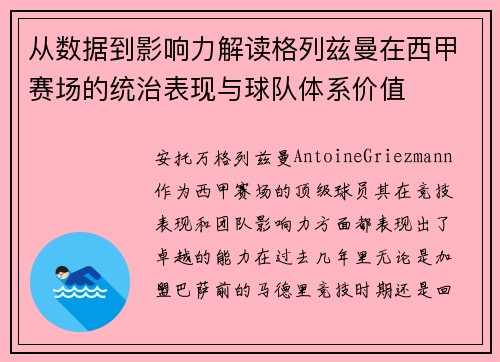 从数据到影响力解读格列兹曼在西甲赛场的统治表现与球队体系价值 从数据到影响力解读格列兹曼在西甲赛场的统治表现与球队体系价值