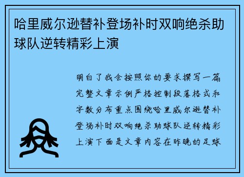哈里威尔逊替补登场补时双响绝杀助球队逆转精彩上演 哈里威尔逊替补登场补时双响绝杀助球队逆转精彩上演