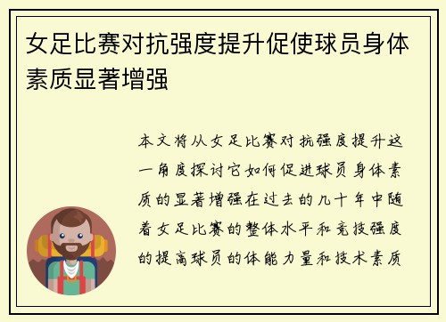 女足比赛对抗强度提升促使球员身体素质显著增强 女足比赛对抗强度提升促使球员身体素质显著增强