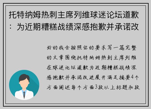 托特纳姆热刺主席列维球迷论坛道歉：为近期糟糕战绩深感抱歉并承诺改进